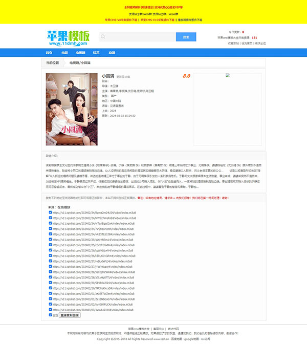 蓝色资源站/下载站模板(无后台纯净版)下载