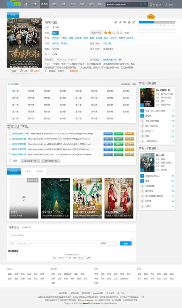 黑色影视网站pc/wap双端13号模板（带迅雷下载）下载