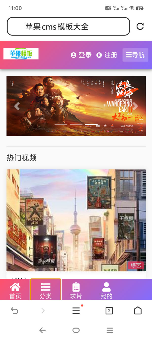 红粉电影站/x站自适应模板下载