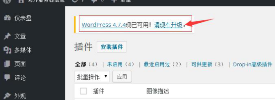 WordPress程序最新升级教程(自动和手动升级)