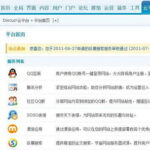 Discuz!论坛快捷登录开启方法