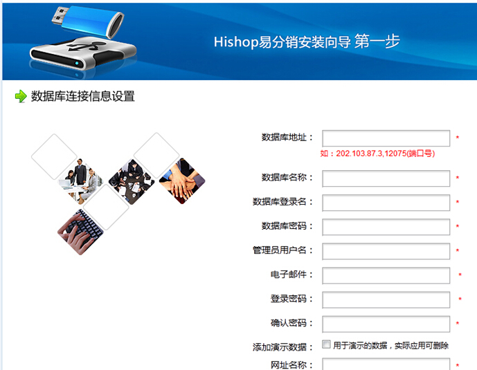 安装Hishop