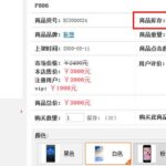如何在ECShop商城列表页显示货品库存
