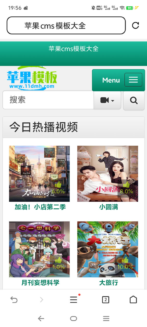 青绿色电影站/x站自适应3号模板下载