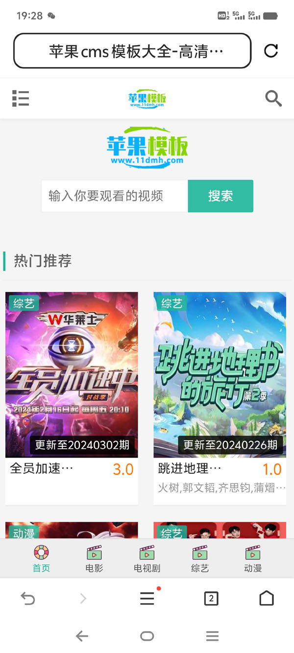 青色养眼x站/电影站自适应模板2号下载