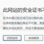 SSL证书过期了怎么办？SSL证书过期的危害