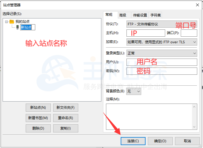 输入站点信息