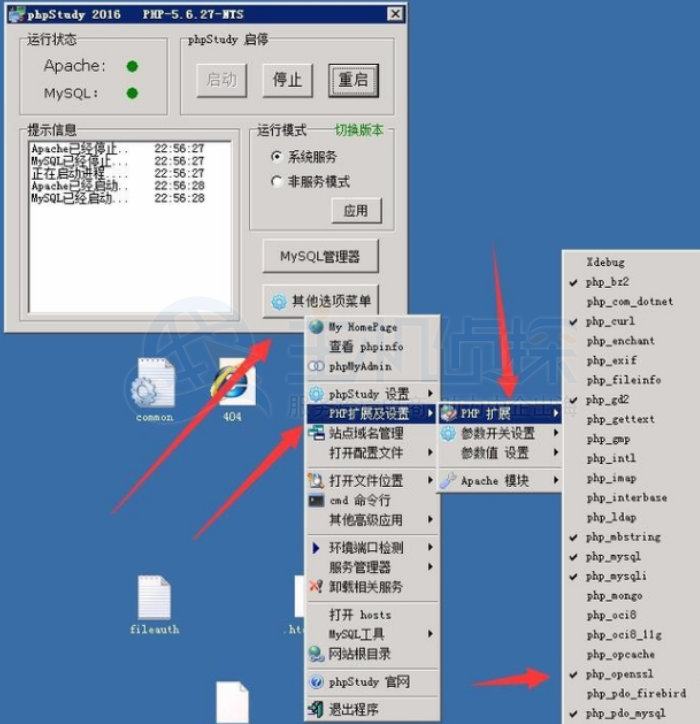 打开phpStudy