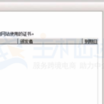 IIS7/IIS8安装Symantec证书的图文教程