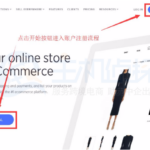 BigCommerce注册图文教程分享
