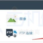 cPanel主机面板之间传送文件教程