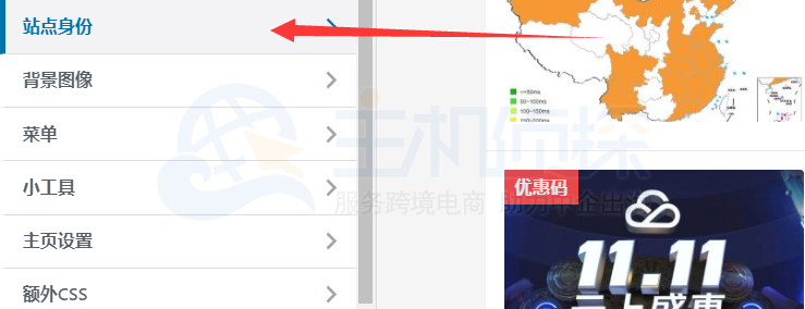 站点身份