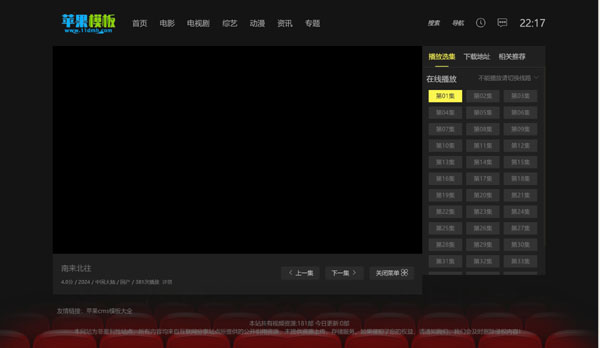 简约黑色影视站自适应模板19号下载