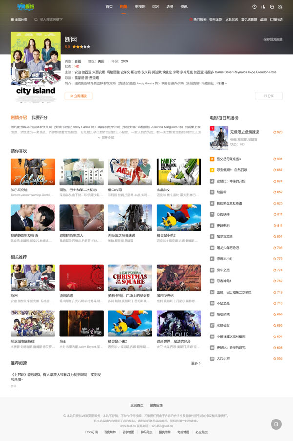 跑马灯黑色影视站自适应模板21号下载