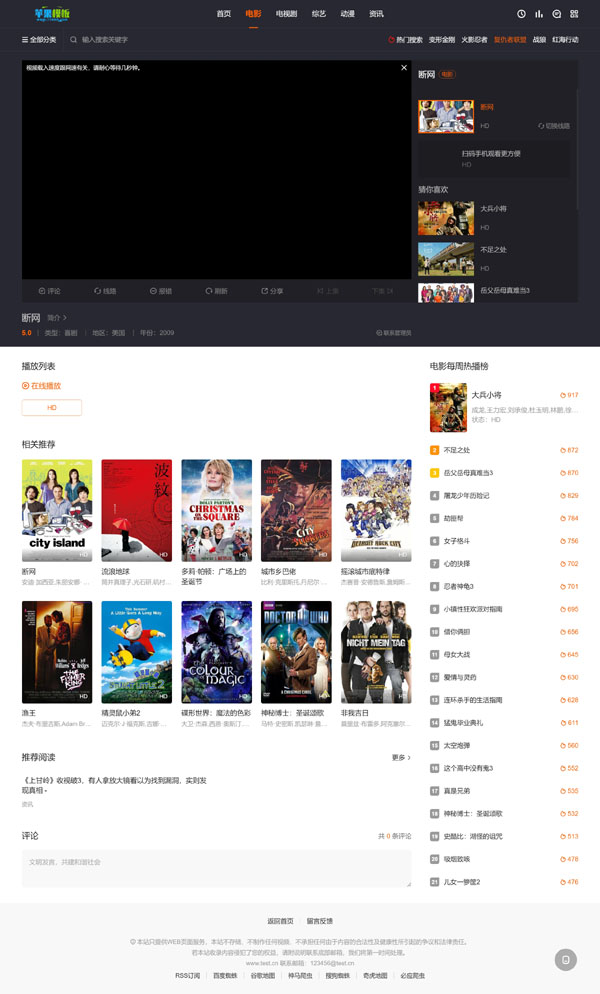 跑马灯黑色影视站自适应模板21号下载