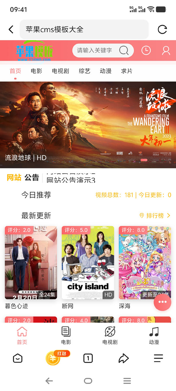红色影视站手机端模板(带6套皮肤)下载