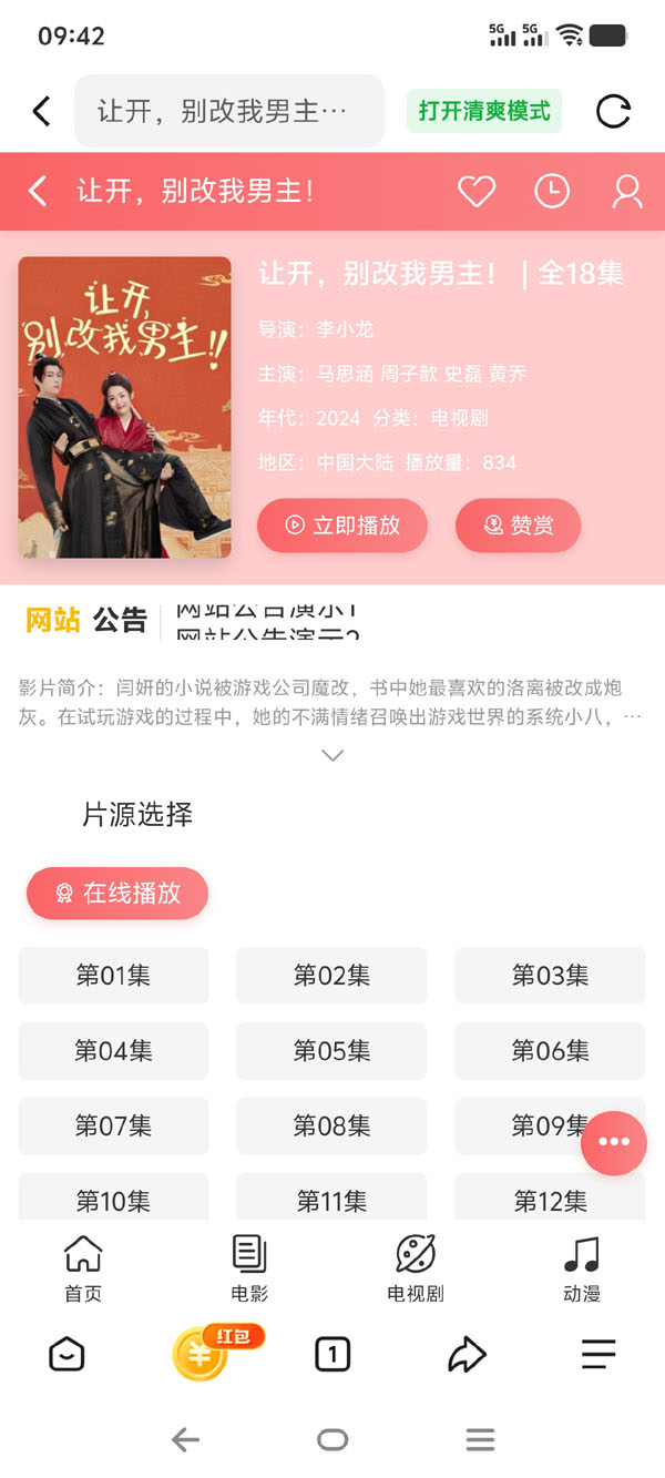 红色影视站手机端模板(带6套皮肤)下载