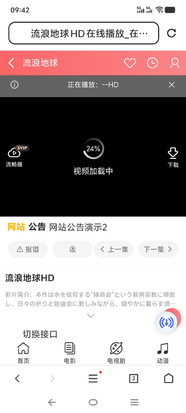 红色影视站手机端模板(带6套皮肤)下载