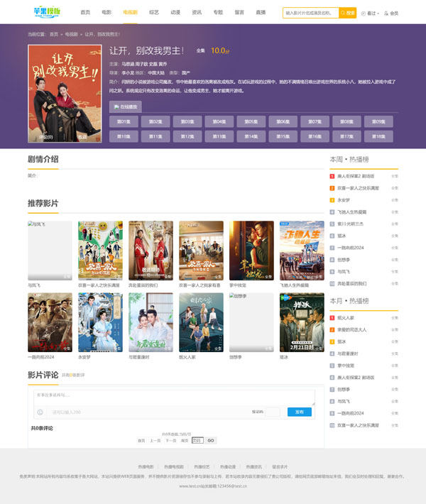 黄色影视网站自适应模板下载