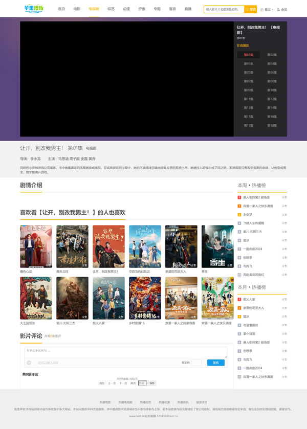 黄色影视网站自适应模板下载