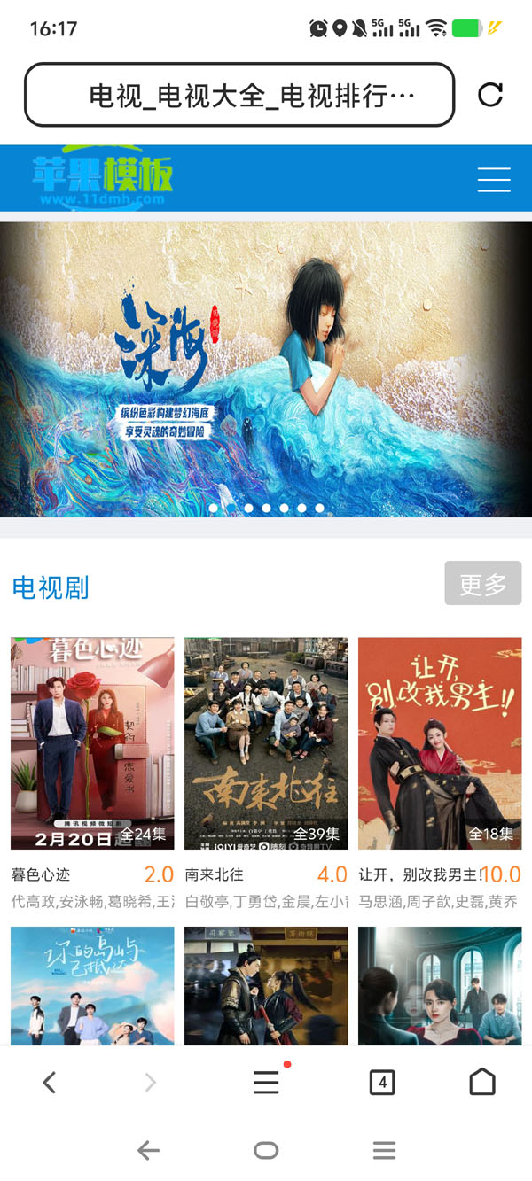 蓝色影视网站手机端6号模板下载