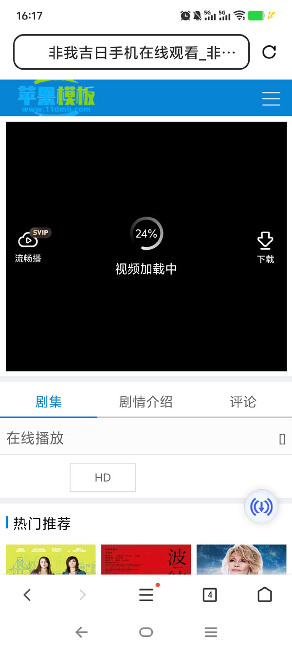 蓝色影视网站手机端6号模板下载