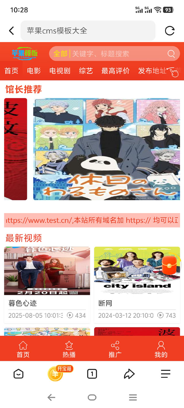 红色电影站/x站自适应模板3号下载