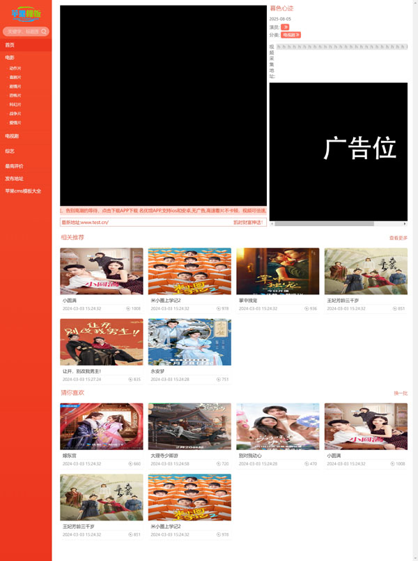 红色电影站/x站自适应模板3号下载