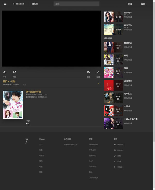 黑色简约风电影站/x站自适应模板22号下载