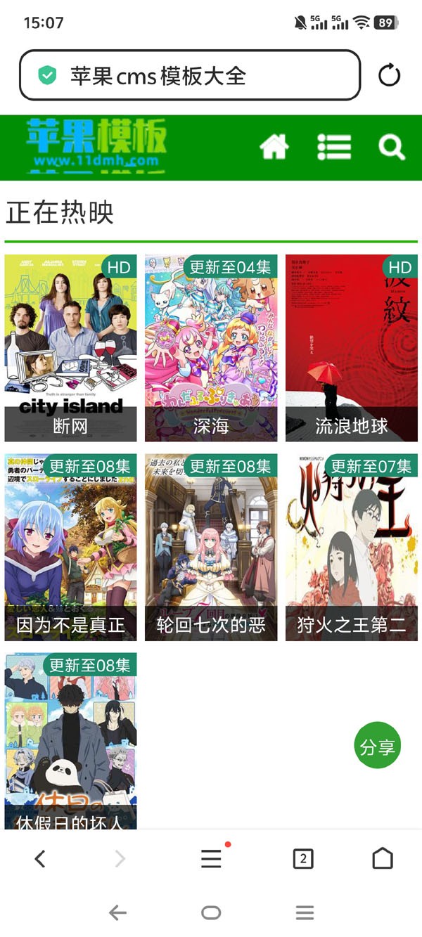 绿色简约经典风影视网站自适应模板4号下载