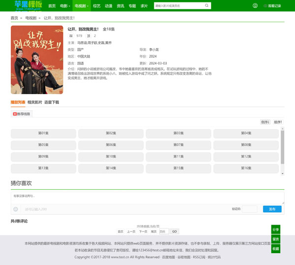 绿色简约经典风影视网站自适应模板4号下载