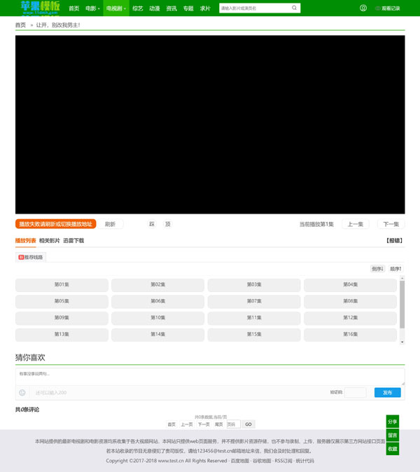 绿色简约经典风影视网站自适应模板4号下载