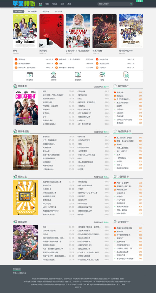 黑青碰色设计影视网站pc\wap双端模板下载