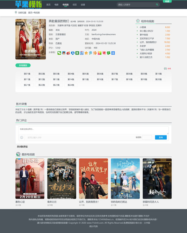 黑青碰色设计影视网站pc\wap双端模板下载