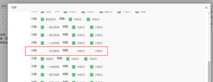 苹果CMS新建分类提示没有权限怎么办