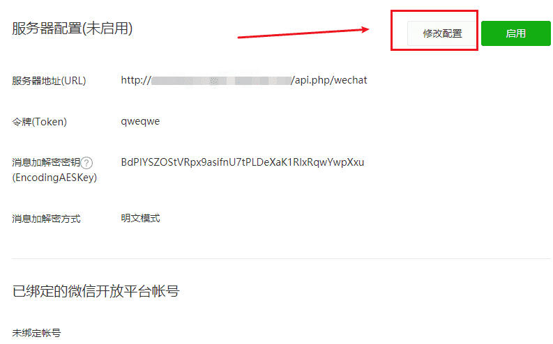 苹果CMS对接微信公众号教程