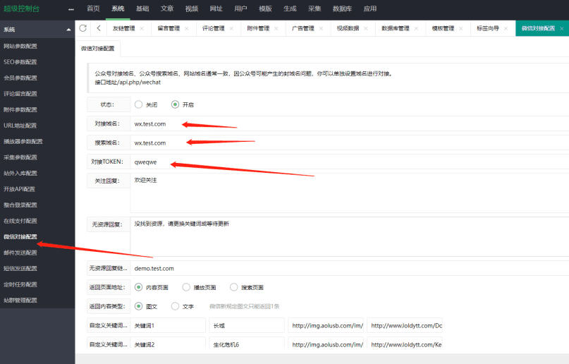 苹果CMS对接微信公众号教程