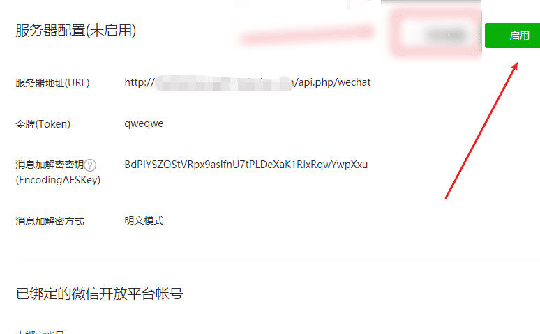 苹果CMS对接微信公众号教程