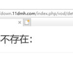 苹果cms模板文件不存在怎么解决？
